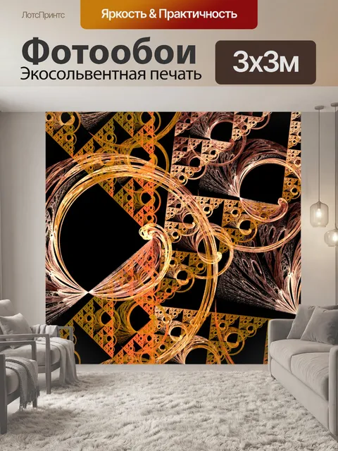 Фотообои серпинские спирали