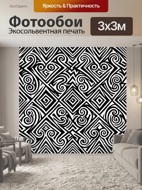 Фотообои Чёрно-белый зигзаг с завитками