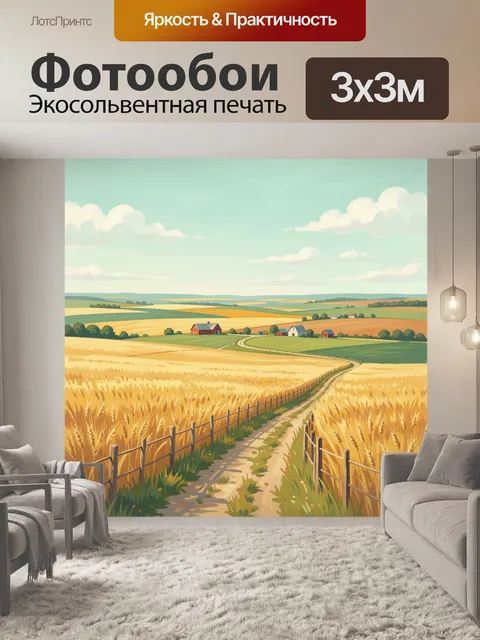 Фотообои Летний сельский пейзаж с полями