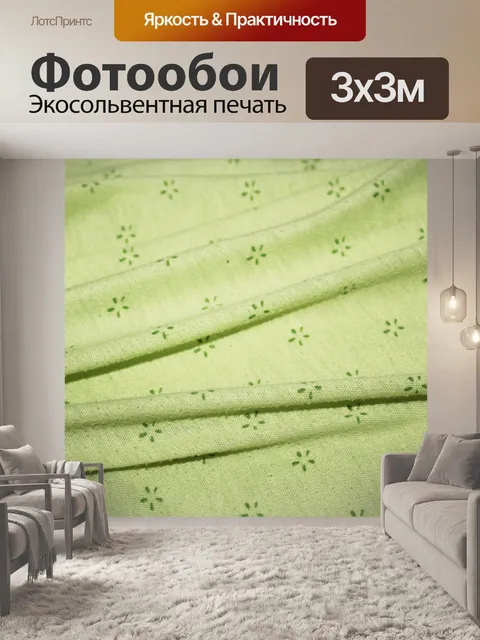 Фотообои желто-зеленый текстильной фон 4