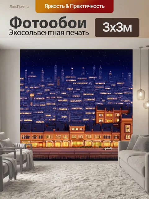 Фотообои ночь в стиле инфографический рисунок, романтический городской пейзаж с огнями зданий