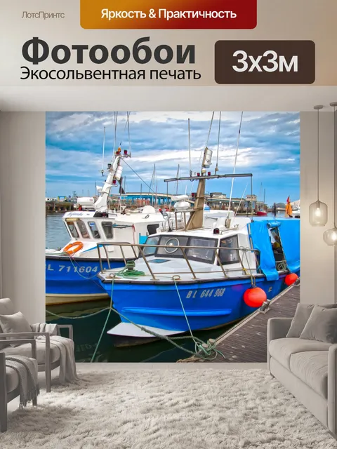 Фотообои Гавань, корабли, рыбацкие лодки