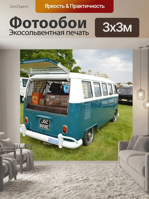 Фотообои Автофургоне ван