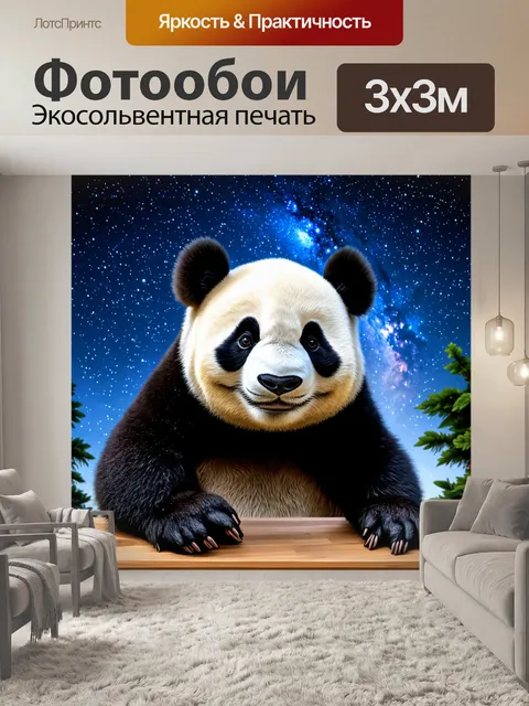 Фотообои панда, рассматривающая звезды через телескоп в ясную ночь