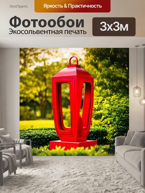 Фотообои красная скульптура в парке, окружённая зелёными растениями и солнечными лучами, привлекает взгляды прохожих