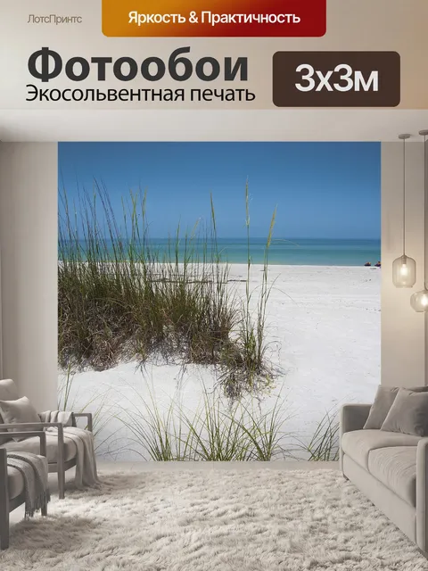 Фотообои Пляж