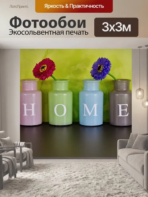 Фотообои Дом