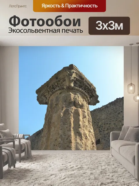 Фотообои Помпеи