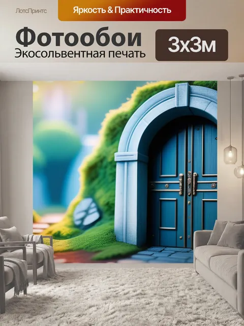 Фотообои пейзаж с дверью крутой