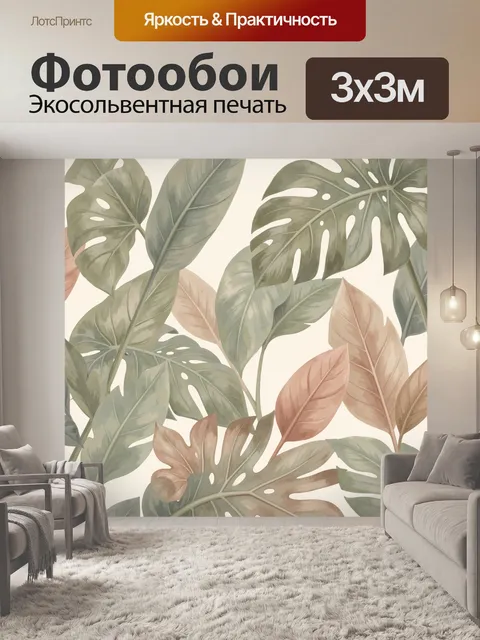 Фотообои Тропические листья в пастельных тонах