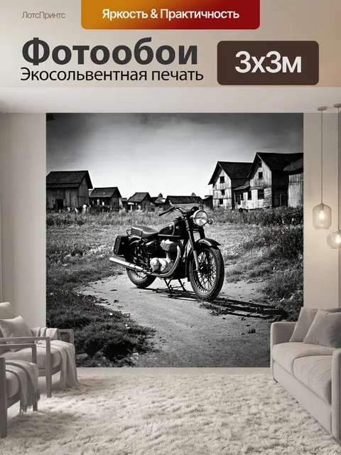 Фотообои урал, старинный мотоцикл, на фоне заброшенной деревни с покосившимися домами и ласковыми полями