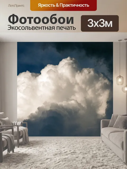 Фотообои высокое белое кучевое облако