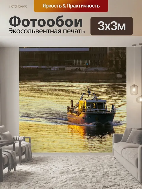 Фотообои Поток