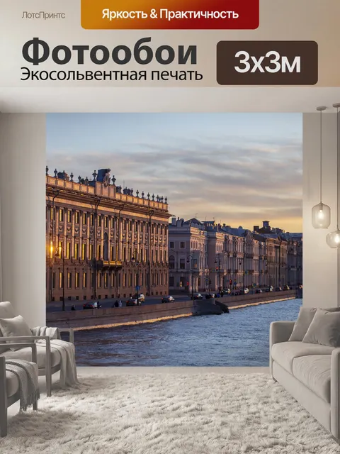 Фотообои Санкт - петербург