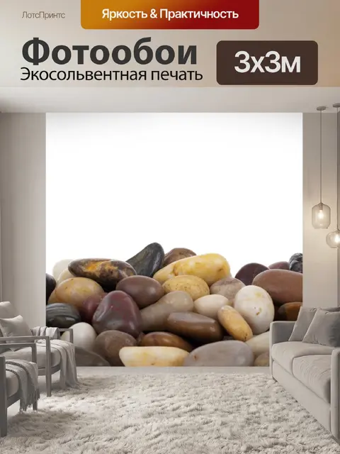 Фотообои галька границу
