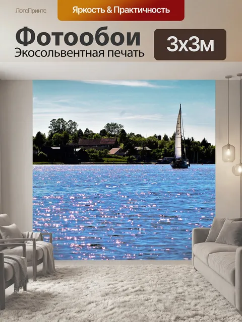 Фотообои Литва
