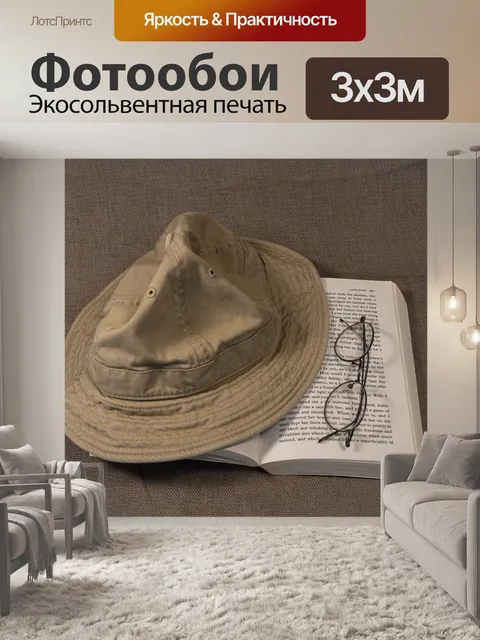 Фотообои Шапка