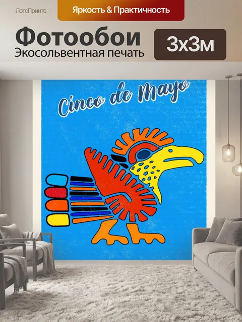 Фотообои Плакат о путешествии по Мексике Синко-де