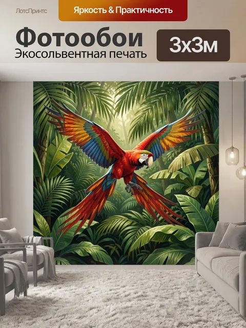 Фотообои Яркий попугай в тропических джунглях