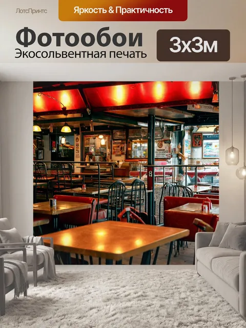 Фотообои в стиле ретро с изображениям старинных кафе и ресторанов