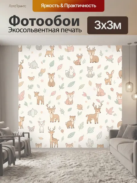 Фотообои Лесные звери и листочки