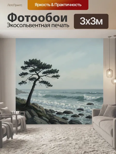 Фотообои Одинокое дерево на морском берегу