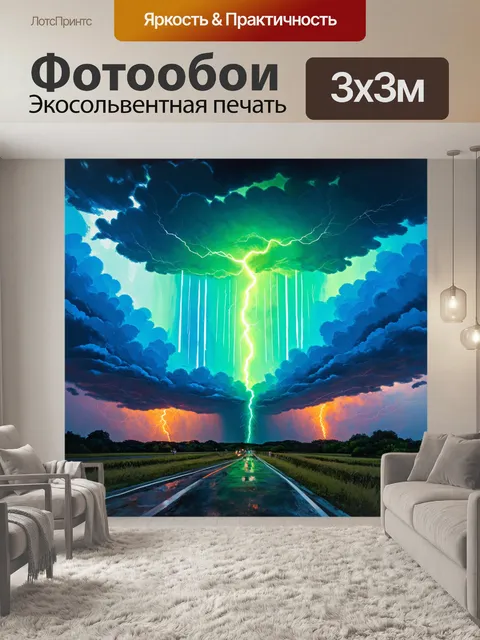 Фотообои летние штормы с вертикальными неоновыми облаками