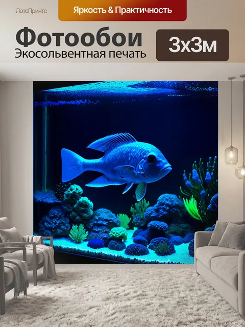 Фотообои темный аквариум с таинственными глубоководными рыбами, освещенными светом синих led-ламп
