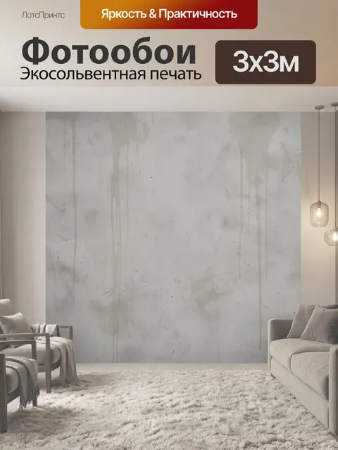 Фотообои Состаренная светлая бетонная текстура