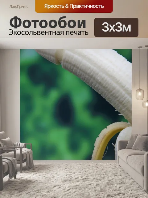 Фотообои Банан