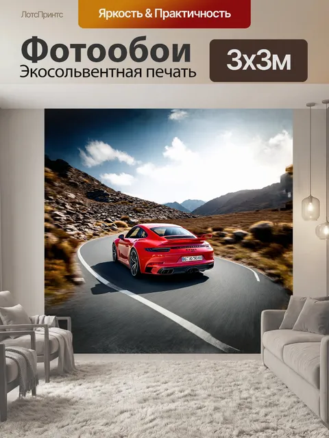 Фотообои в динамичном стиле, с применением панорамной съемки и эффекта размытого движения, порше движется по…