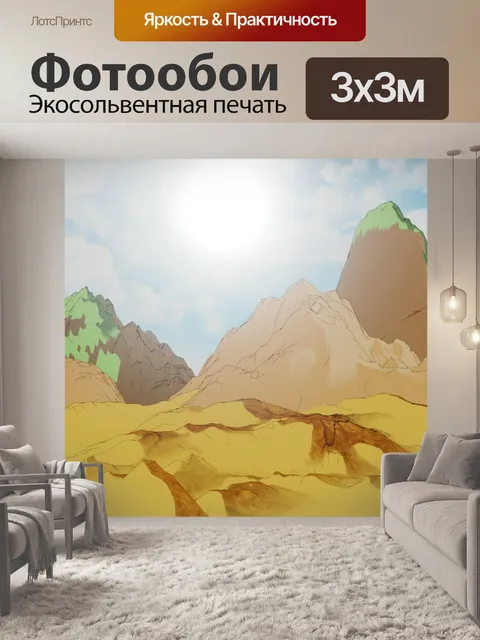 Фотообои Гора 2d рисунок