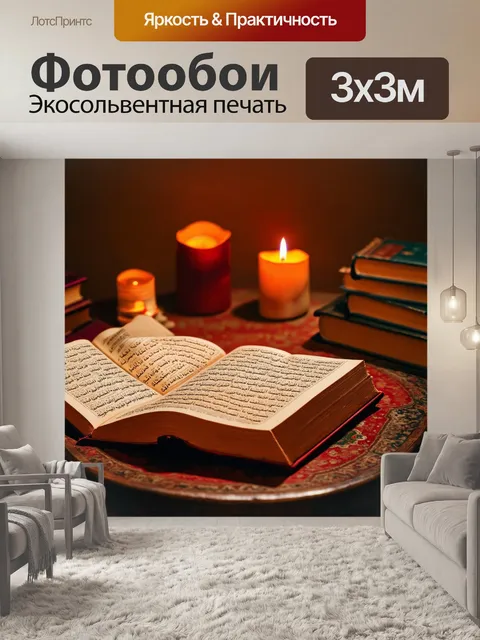 Фотообои арабская книга, лежащая открытой на старинном столе, окруженная книгами и факелами, которые создают мягкое…