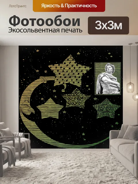 Фотообои Хаотическая Луна
