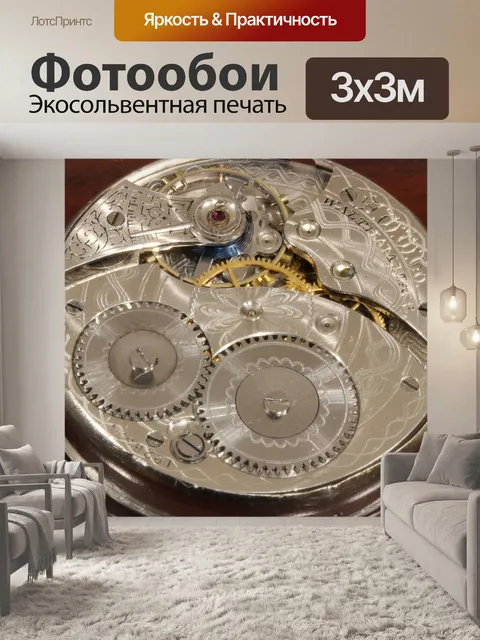 Фотообои Часовой механизм