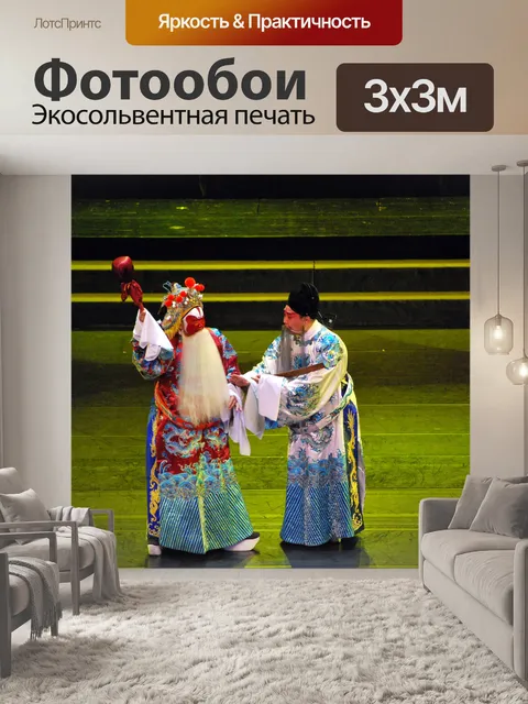 Фотообои Китайская опера