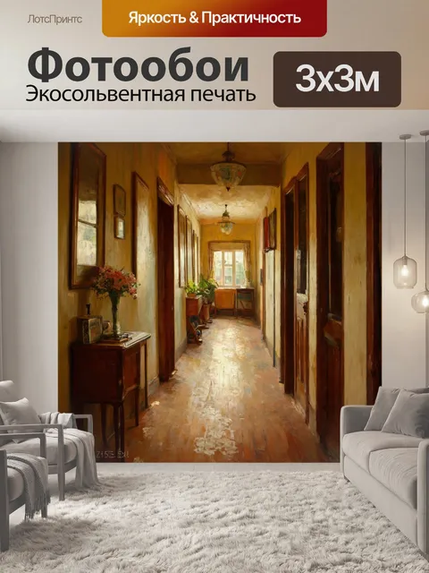 Фотообои создайте изображение коридора с винтажными предметами интерьера и мягким освещением