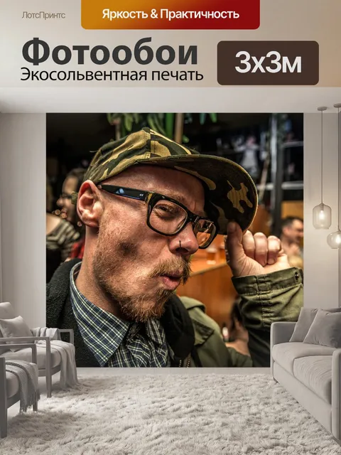 Фотообои Ненормальный