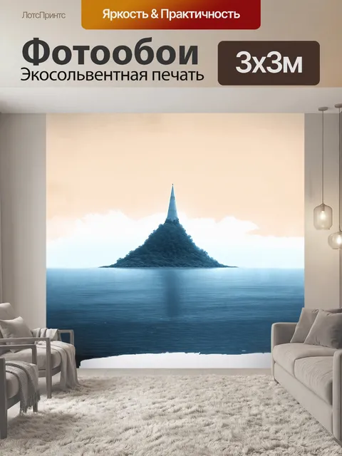 Фотообои вестижный конический остров в синем тумане