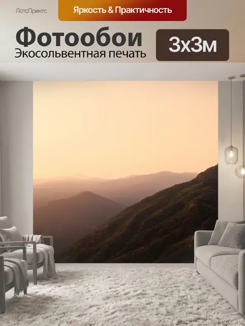 Фотообои бежевый закат на фоне горной цепи, стиль фотографии с низкой экспозицией, мягкое очарование