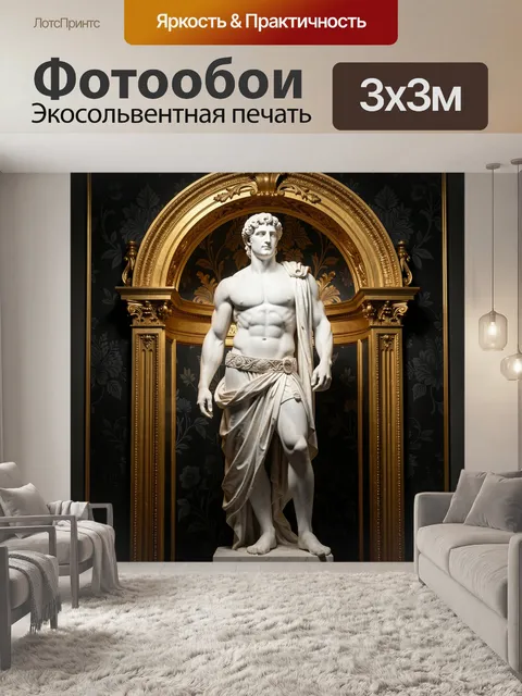 Фотообои Античная статуя в золотом обрамлении