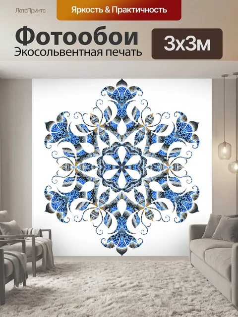 Фотообои Синий снежинка 911
