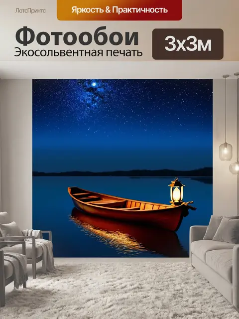 Фотообои рыбалка ночью под яркими звездами