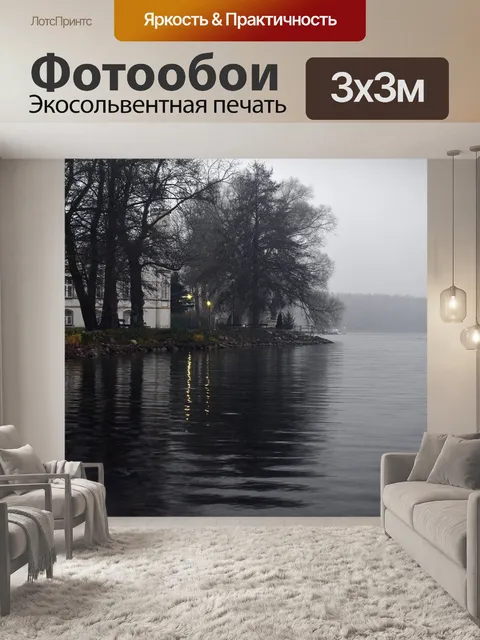 Фотообои Туман