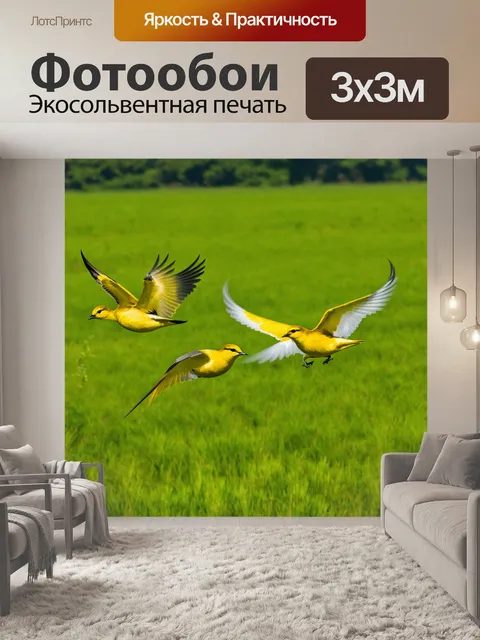 Фотообои желтые ласточки, пролетающие над полем, окруженные ярко-зеленой растительностью, изображены в технике…