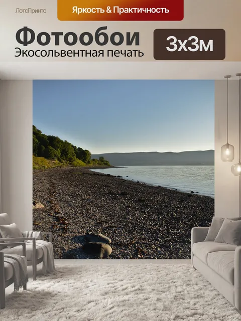 Фотообои Река