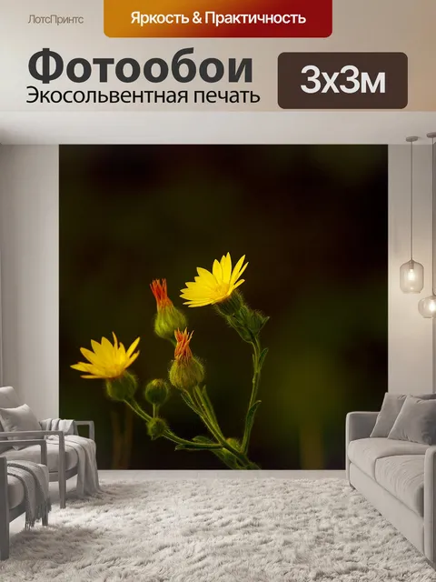 Фотообои Желтый