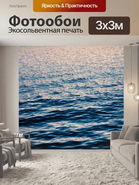 Фотообои море в стиле модернизм: игра света и тени на поверхности воды, переданная через абстракцию
