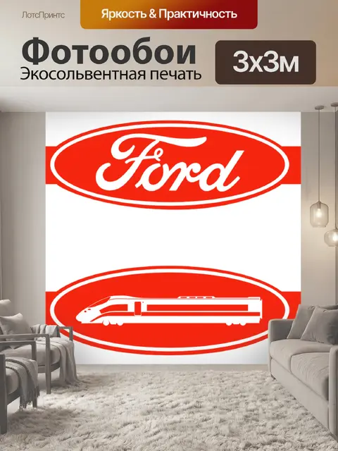 Фотообои Форд