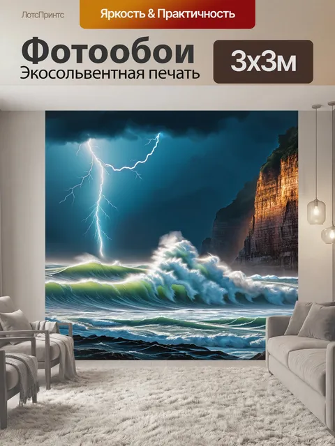 Фотообои бурное море с высокими волнами, накатывающимися на скалы в штормовой вечер